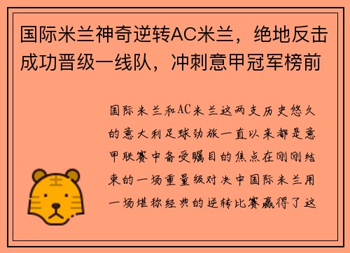国际米兰神奇逆转AC米兰，绝地反击成功晋级一线队，冲刺意甲冠军榜前列！
