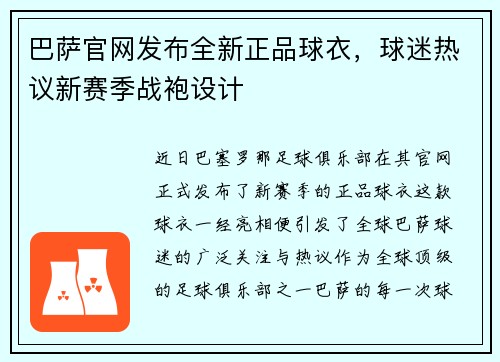 巴萨官网发布全新正品球衣，球迷热议新赛季战袍设计