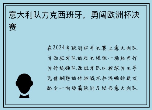 意大利队力克西班牙，勇闯欧洲杯决赛