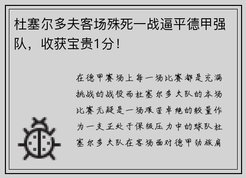 杜塞尔多夫客场殊死一战逼平德甲强队，收获宝贵1分！
