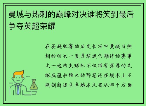 曼城与热刺的巅峰对决谁将笑到最后争夺英超荣耀