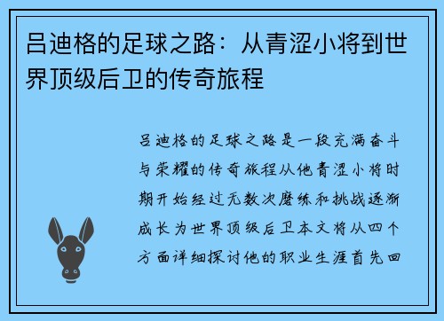 吕迪格的足球之路：从青涩小将到世界顶级后卫的传奇旅程